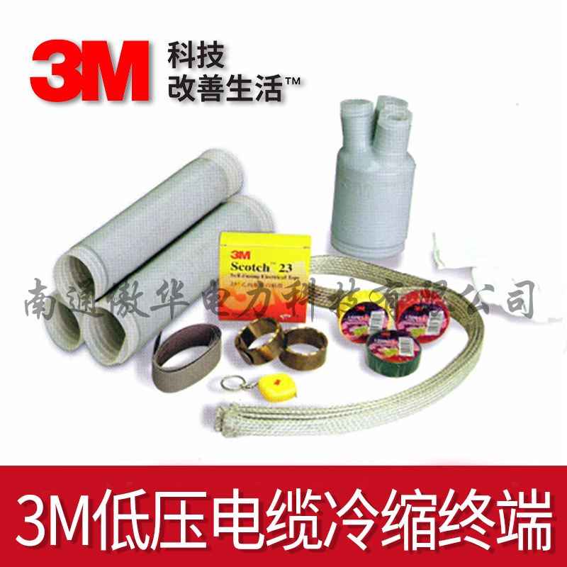 3M低压电缆终端