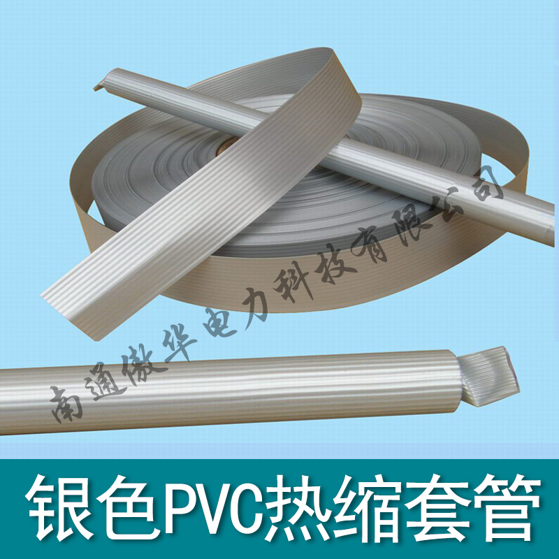 银色热缩套管